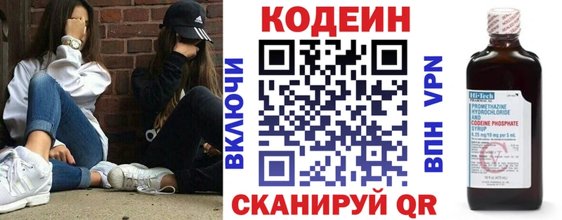 продажа наркотиков Валуйки omg ONION Кодеин напиток Lean (лин)